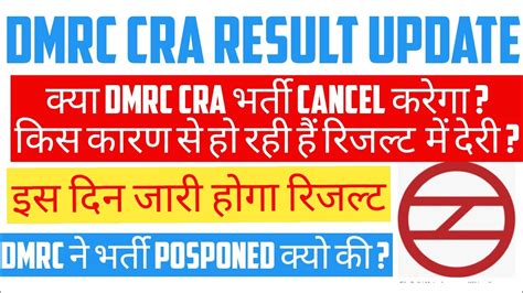 dmrc result|dmrc result cra.